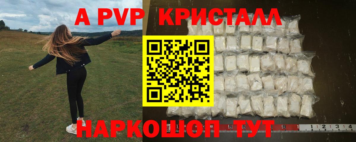 Alpha PVP Crystall Курчатов