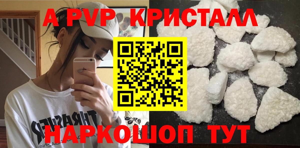 Курчатов  A-PVP VHQ  Альфа ПВП  А ПВП мука  APVP Crystall  Вход с VPN 