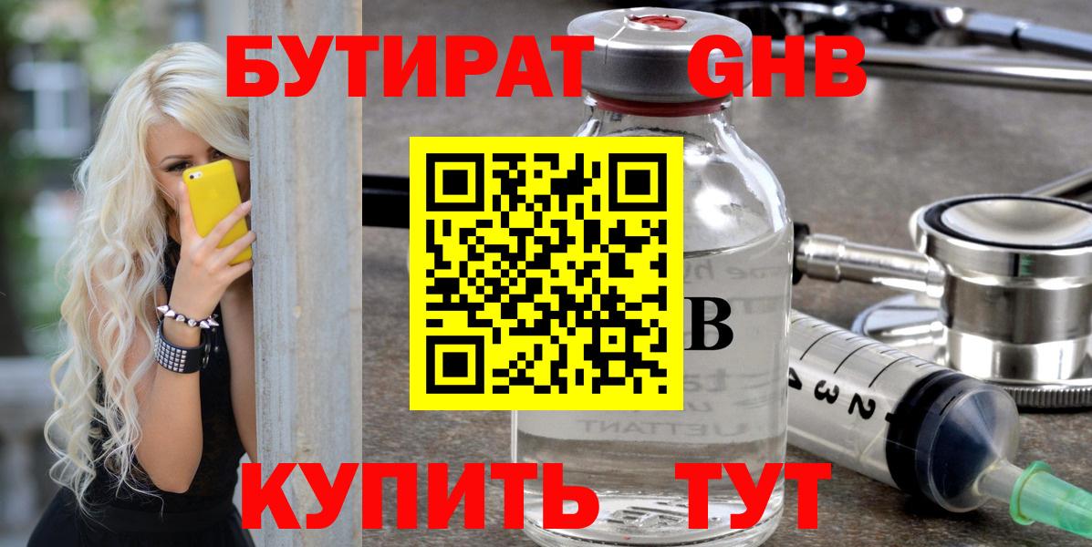 БУТИРАТ оксана Курчатов