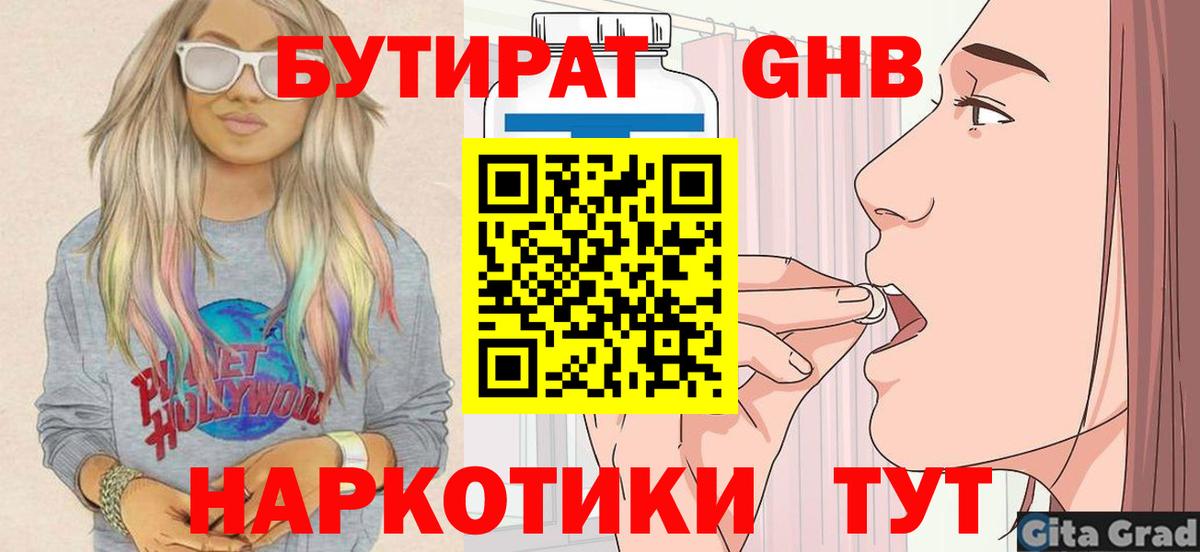 Бутират оксибутират  БУТИРАТ  Курчатов  Вход с VPN 