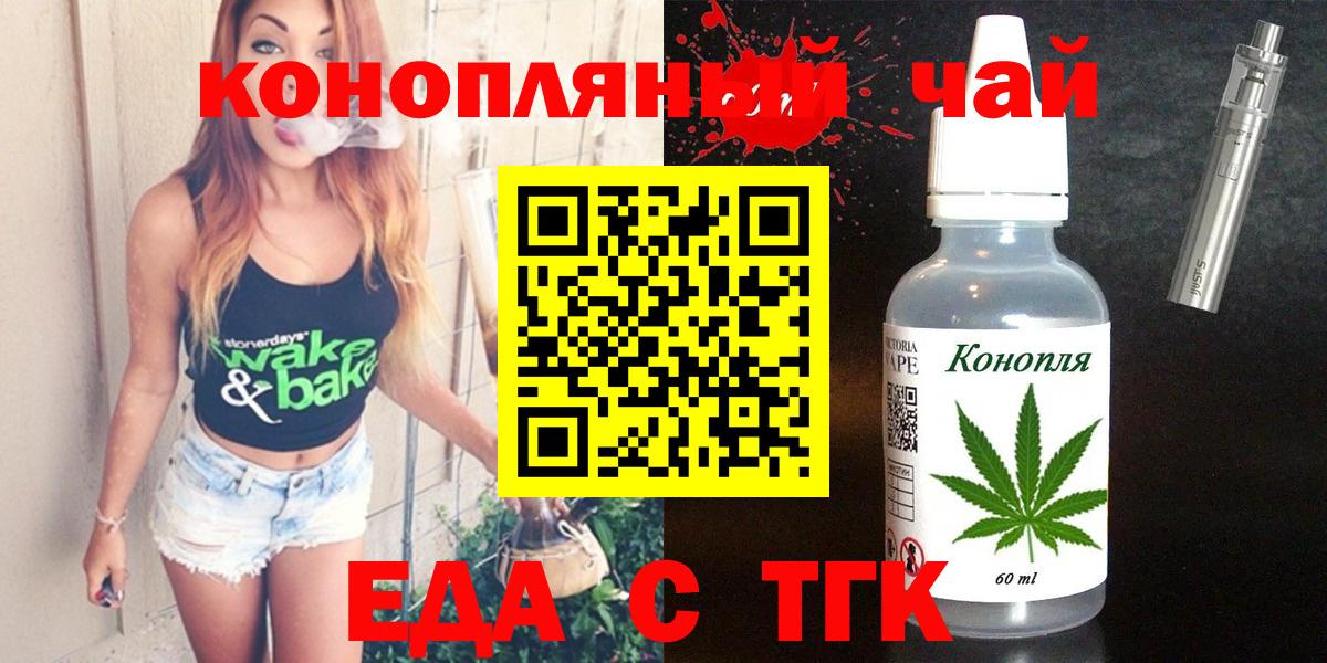 Курчатов  Еда ТГК конопля  Вход с VPN 