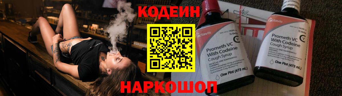 Кодеиновый сироп Lean напиток Lean (лин) Курчатов