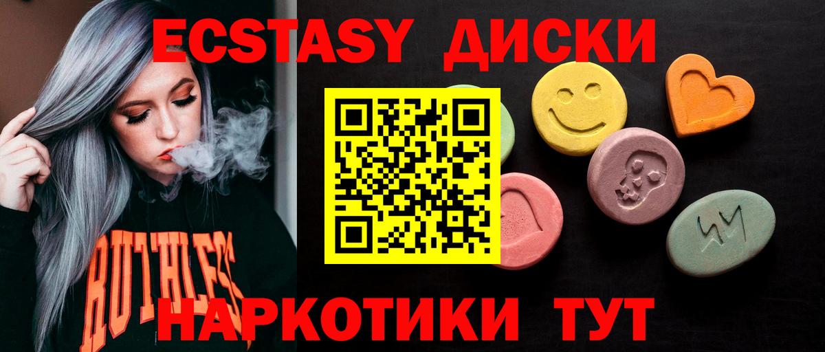 Экстази диски  Вход с VPN  Ecstasy  Курчатов 