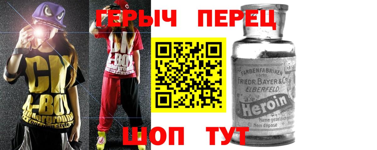 Героин VHQ Курчатов