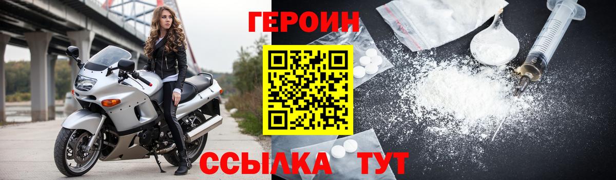 ГЕРОИН Афган  Вход с VPN  Курчатов 
