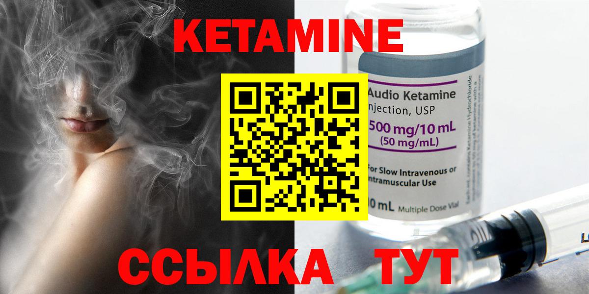 КЕТАМИН ketamine Курчатов