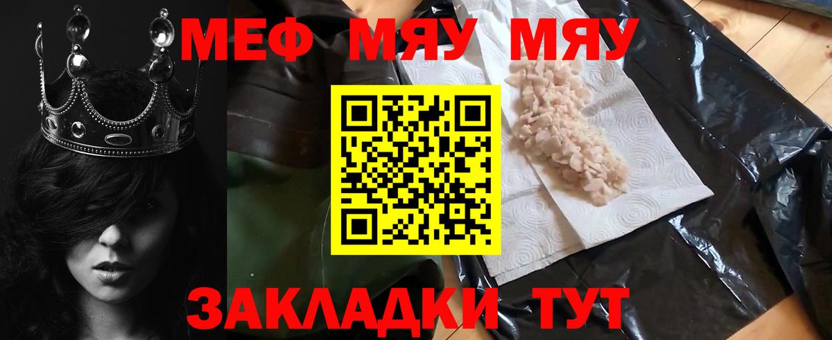 Курчатов  МЯУ-МЯУ VHQ  купить наркотик  Вход с VPN  Мефедрон VHQ 