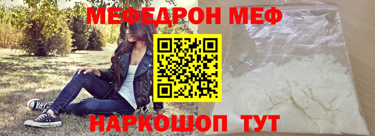 Меф кристаллы Курчатов