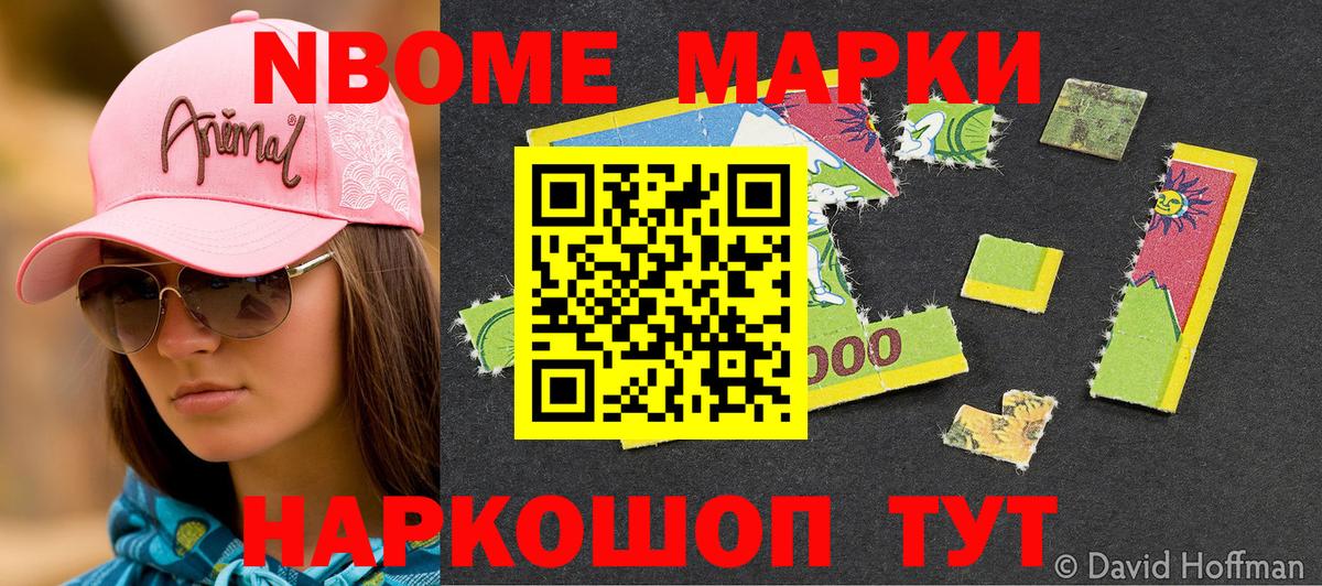 Курчатов  Наркотические марки 1,8мг  Вход с VPN  Наркотические марки 1,8мг 